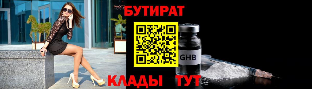 Бутират оксибутират  Вход с VPN  Бутират  Тайшет 