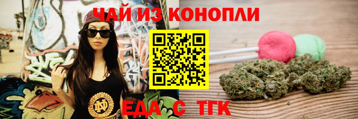Печенье с ТГК конопля  Вход с VPN  Тайшет 