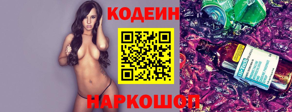 Тайшет  Кодеин напиток Lean (лин)  Вход с VPN 