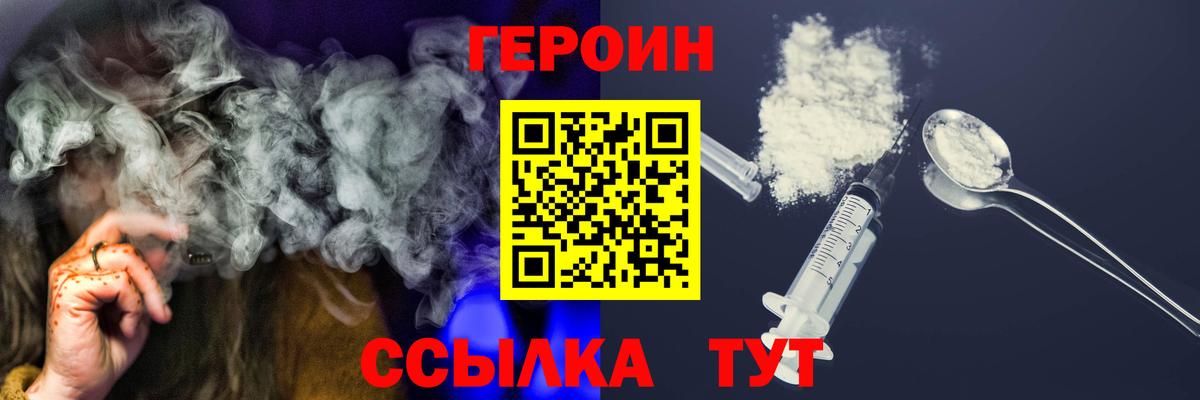 ГЕРОИН хмурый Тайшет