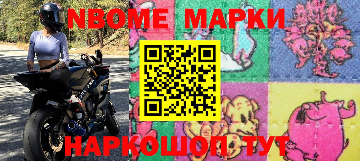 Наркотические марки 1500мкг  Наркотические марки 1500мкг  Марки 25I-NBOMe  Вход с VPN  Тайшет 